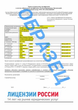 Образец заявки Чайковский Сертификат РПО